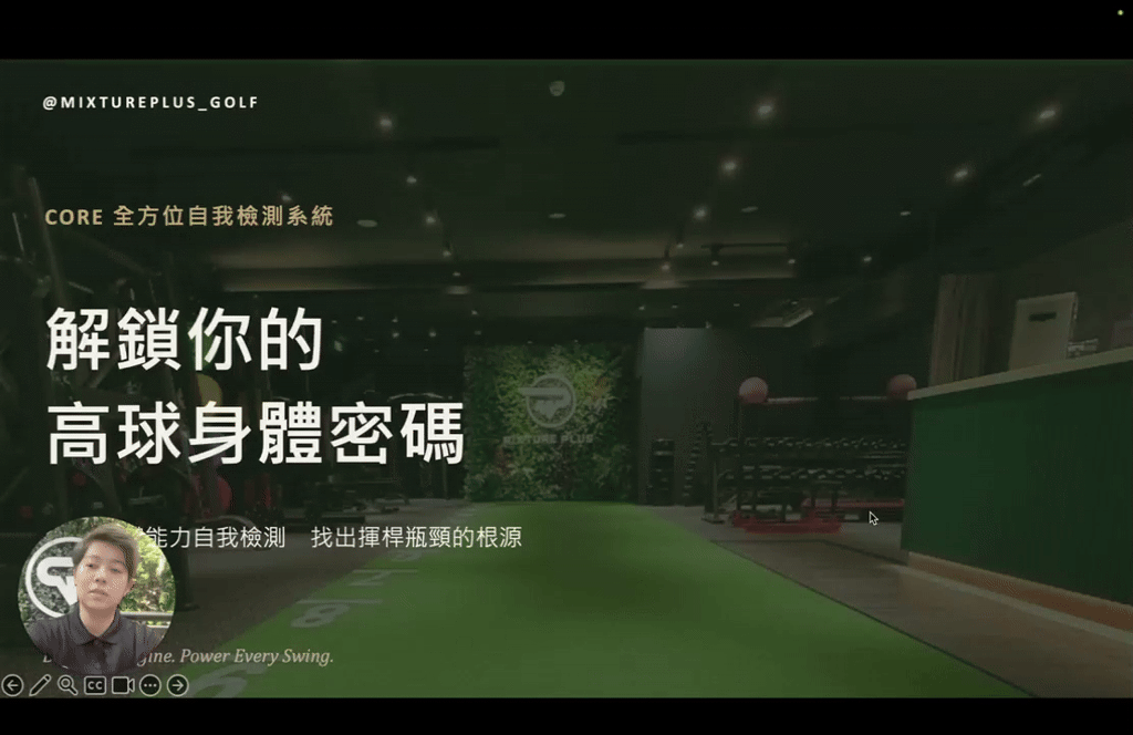 MPG-16項高爾夫自我檢測系統 上線