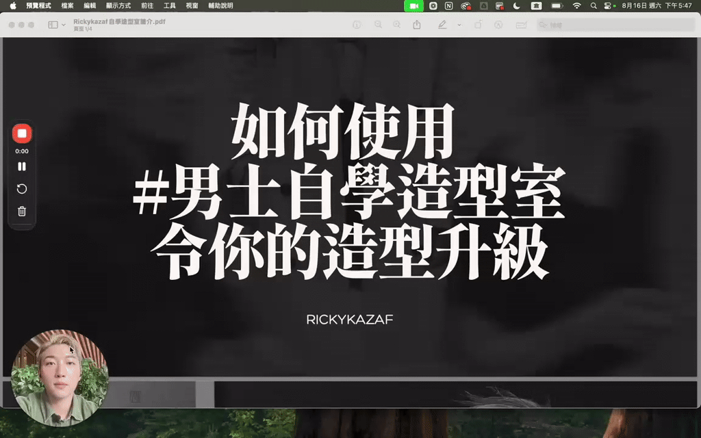 歡迎你加入 【男士自學造型室】