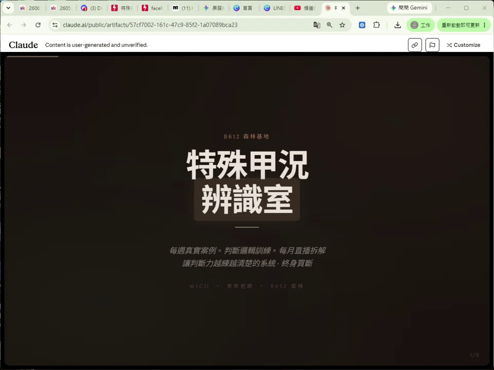📚《特殊甲況辨識室》招生中