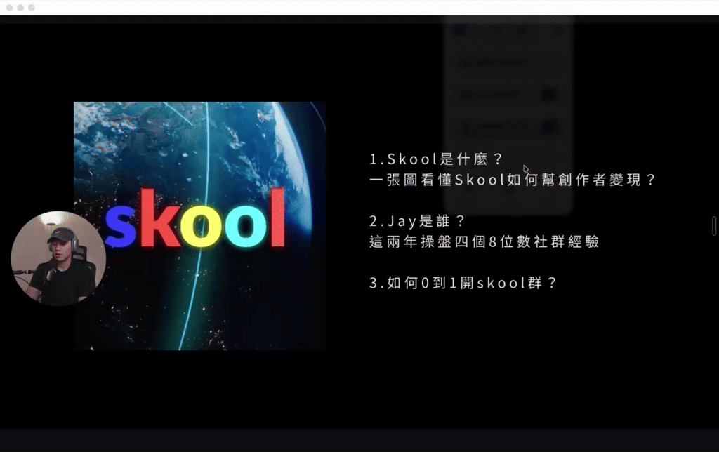 (先看這篇)6分鐘影片公開Skool變現趨勢+14天免費試用連結 