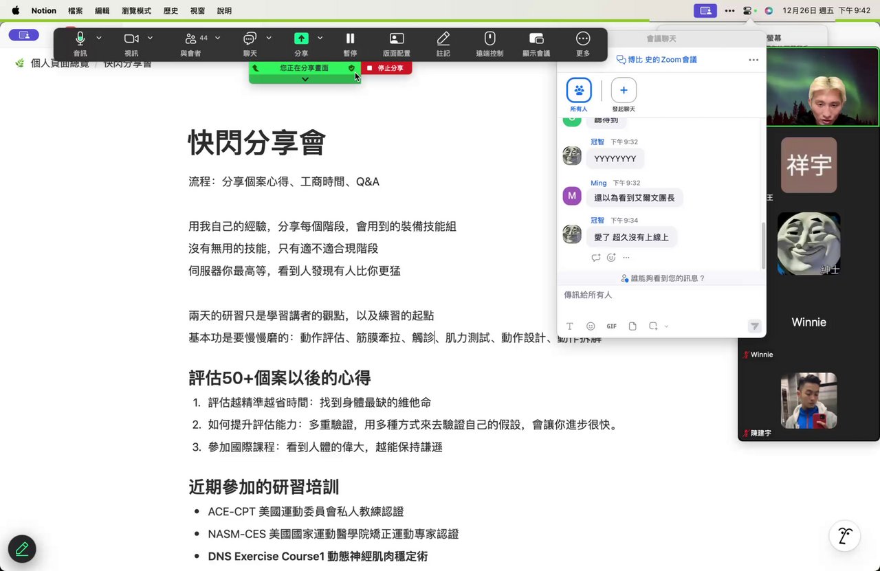 快閃分享會回放在這邊！