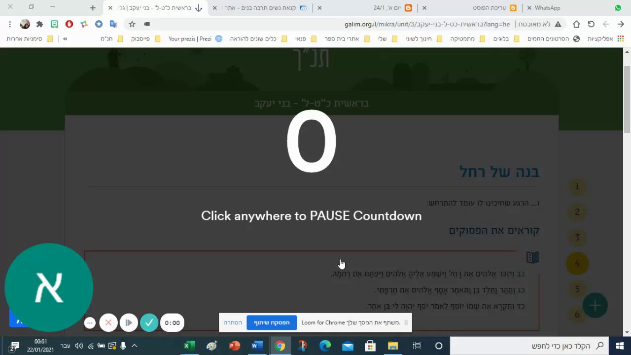 Preview of בראשית כ"ט-ל' - בני יעקב | גלים