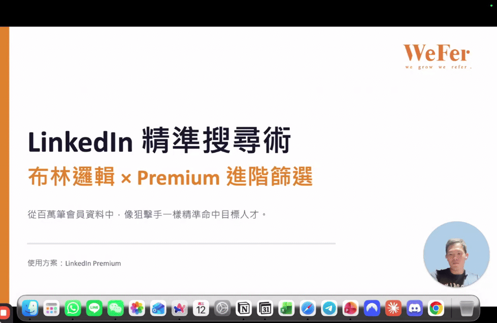 【新課上架】最完整的LinkedIn 找人教學