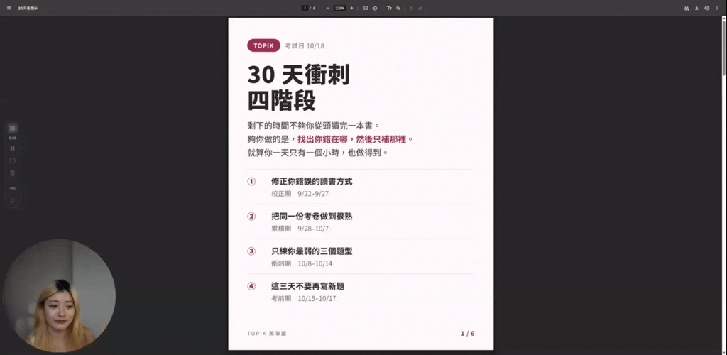 TOPIK 考前 30 天怎麼讀｜四階段衝刺法🔥