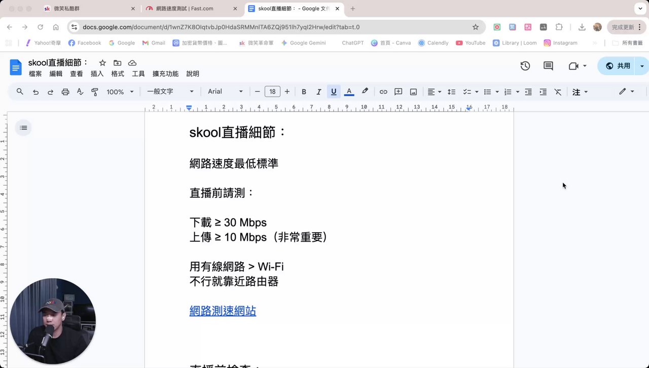 如何用Skool直播?(分享畫面，如何賣課？，直播前建置？)