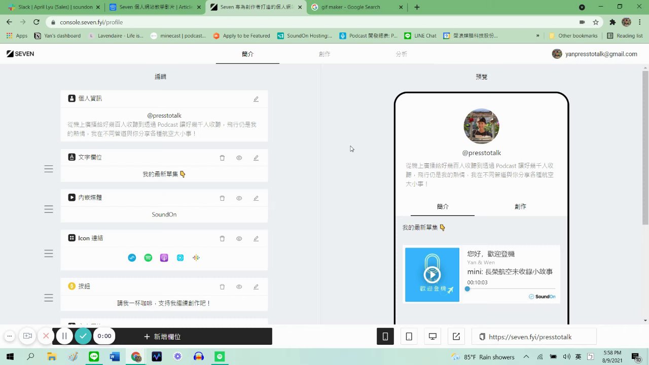 Preview of Seven 專為創作者打造的個人網站 | Seven by SoundOn