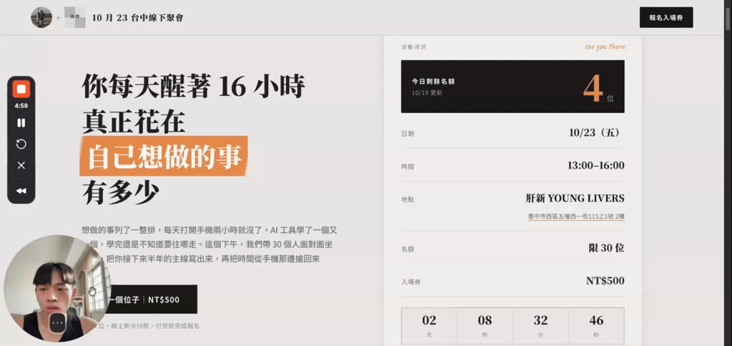 (公告) 10/23 首場線下聚會 最後 4 個名額
