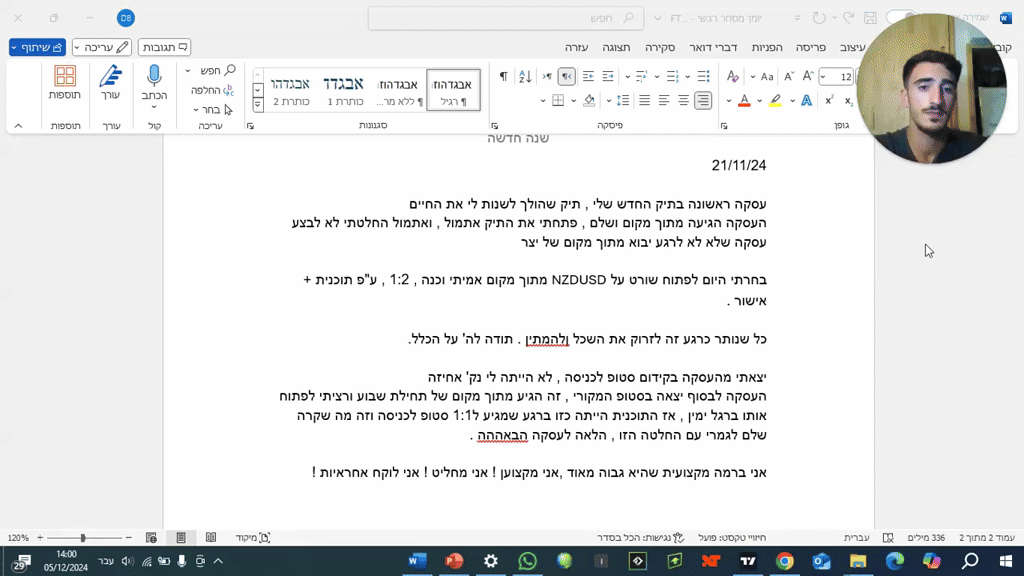 דוגמא ליומן מסחר רגשי שלי 
